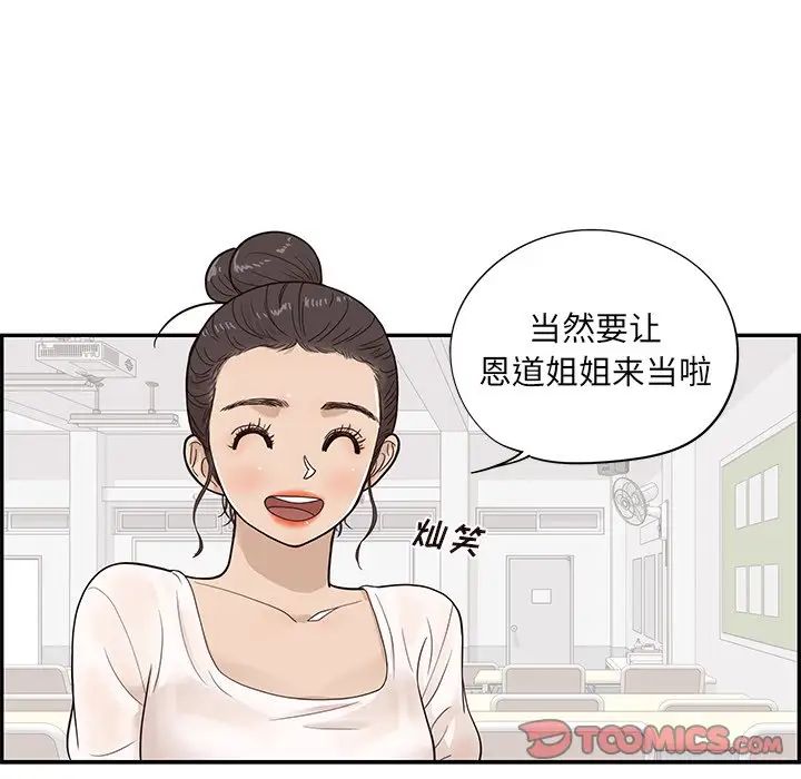 《去他的女校》第81话