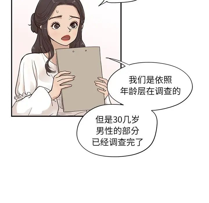 《去他的女校》第83话