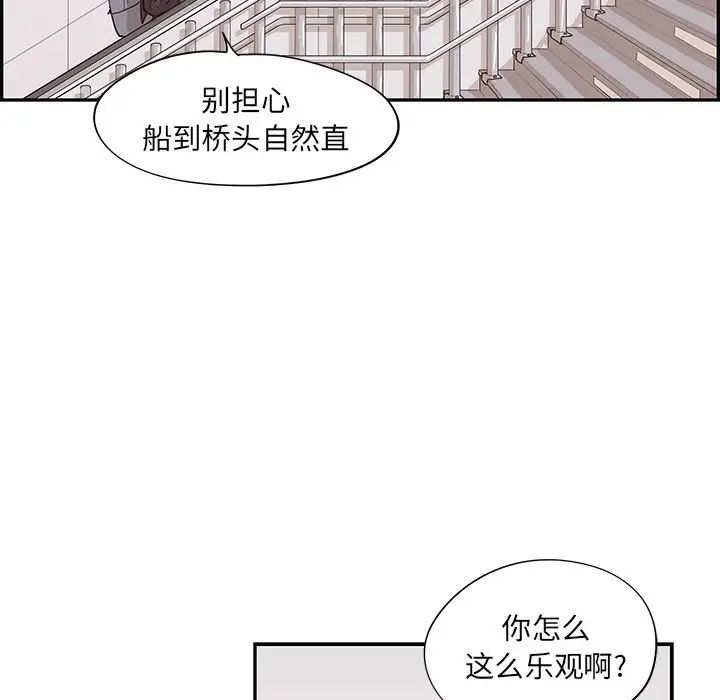 《去他的女校》第83话