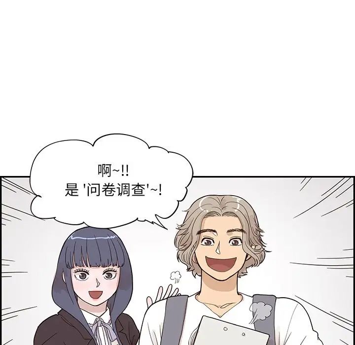 去他的女校第84话
