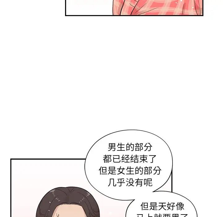 《去他的女校》第84话