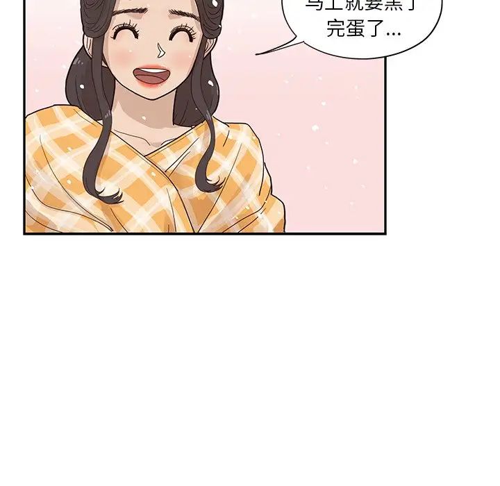 《去他的女校》第84话
