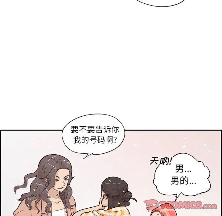 去他的女校第84话