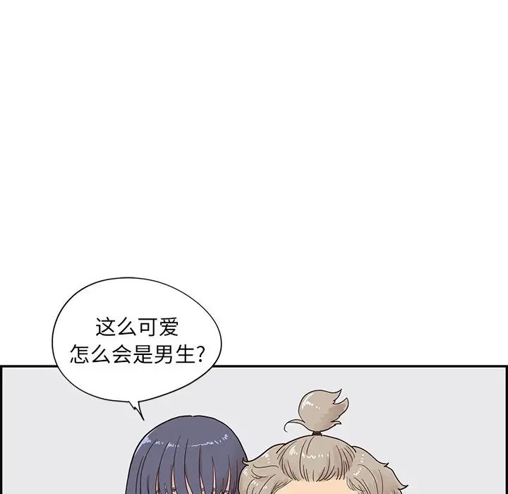《去他的女校》第86话