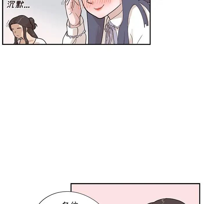 《去他的女校》第86话