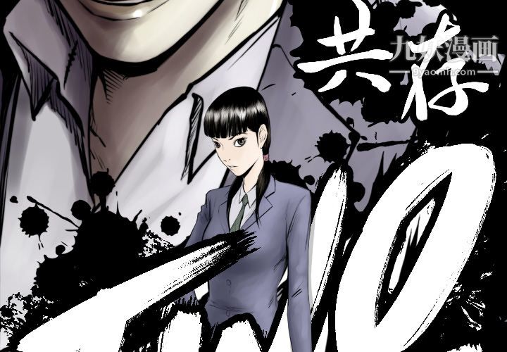 TWOMEN~共存第63話