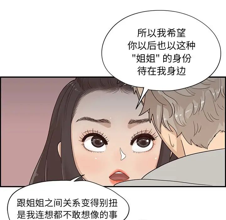 《去他的女校》第86话