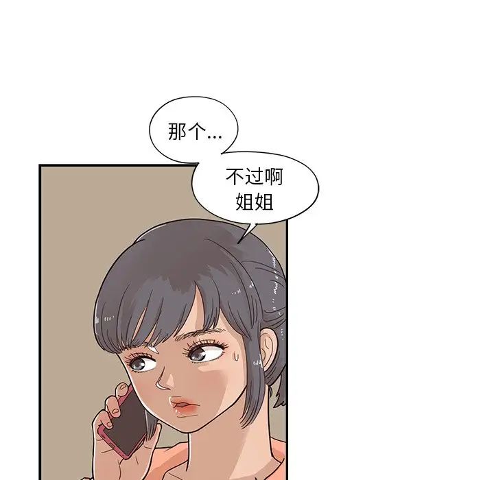 《去他的女校》第89话