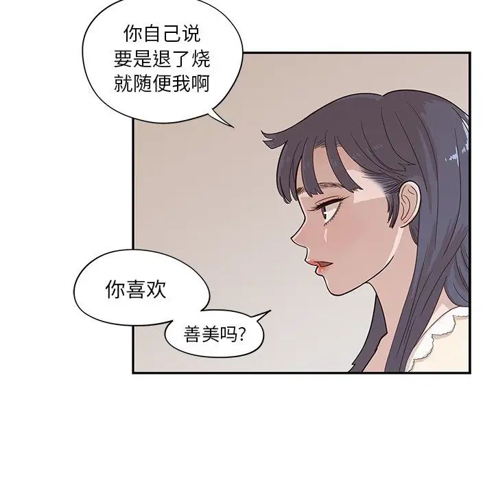 《去他的女校》第89话
