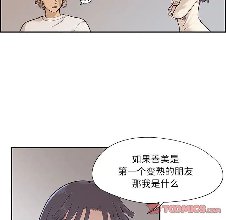 《去他的女校》第89话