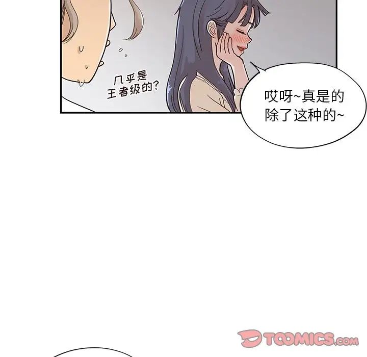 《去他的女校》第89话