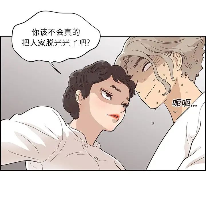 《去他的女校》第90话