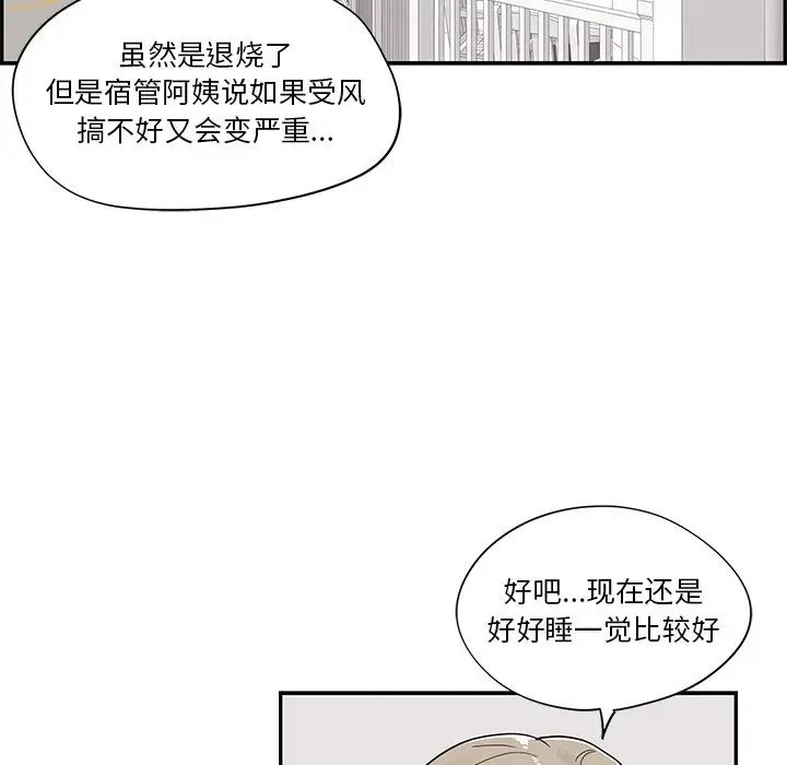 去他的女校第90话