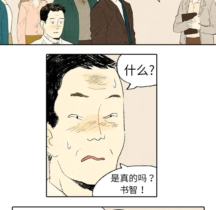 非比寻常的爱恋第4话