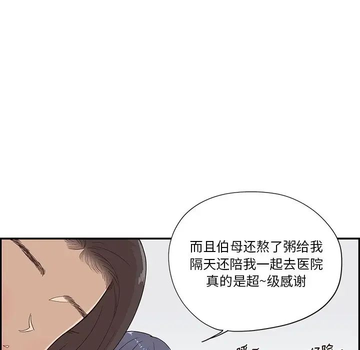 《去他的女校》第92话