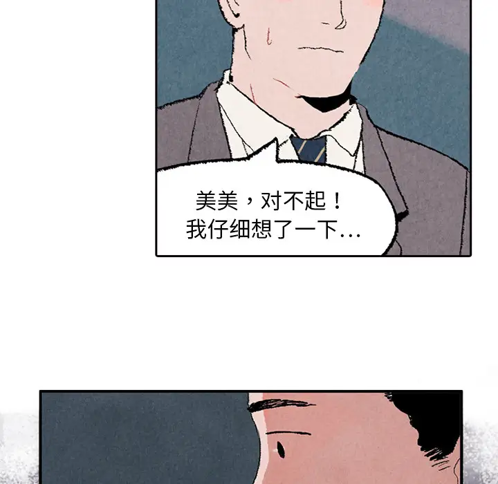 《非比寻常的爱恋》第6话
