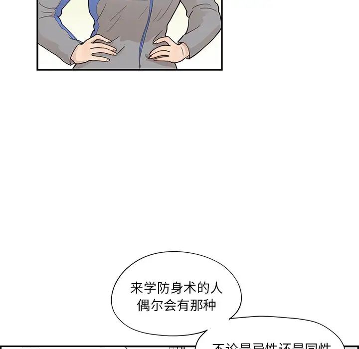 《去他的女校》第93话