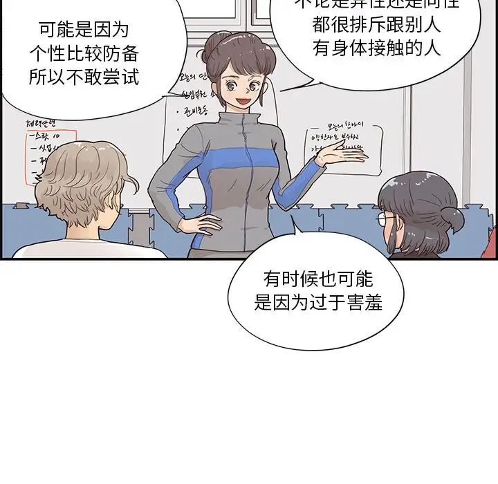 《去他的女校》第93话