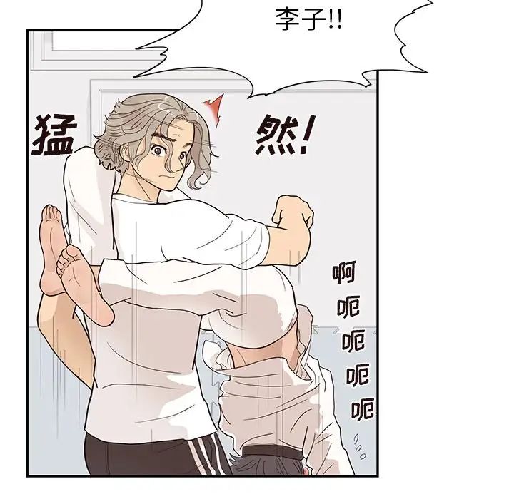 《去他的女校》第93话