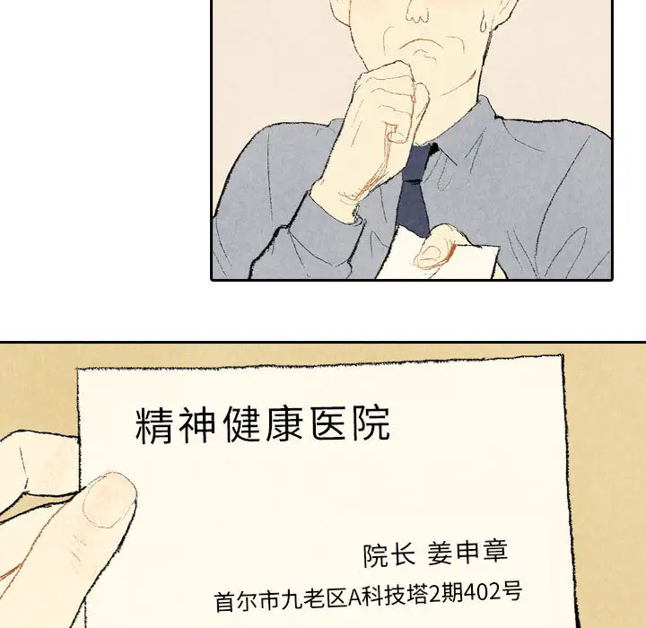 非比寻常的爱恋第11话