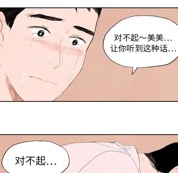 非比寻常的爱恋第11话