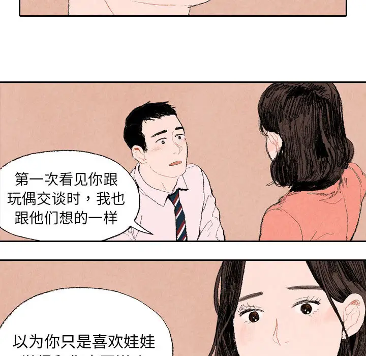 《非比寻常的爱恋》第11话
