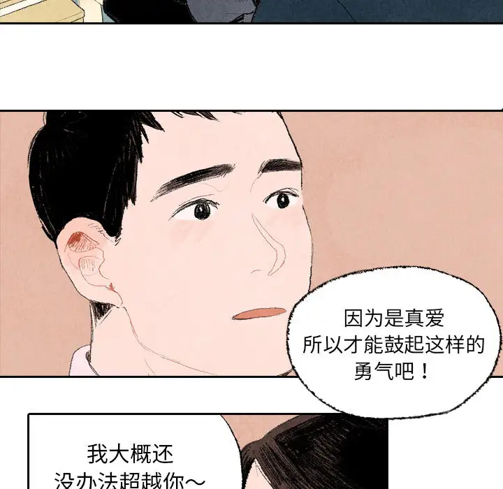 《非比寻常的爱恋》第11话