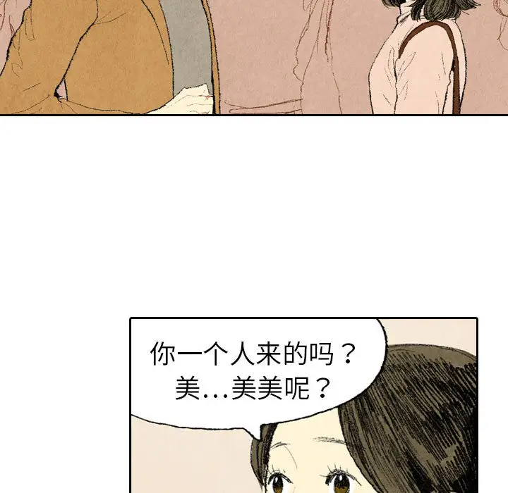 《非比寻常的爱恋》第13话