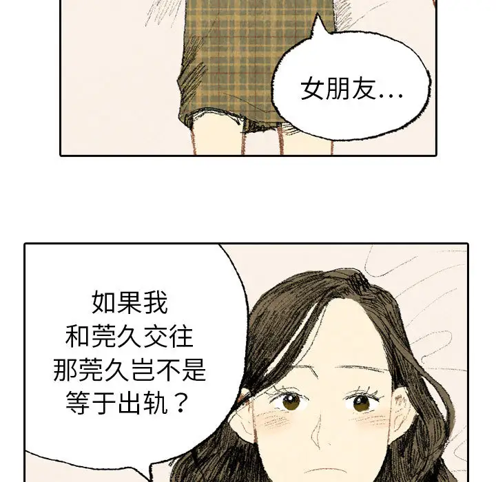 非比寻常的爱恋第14话