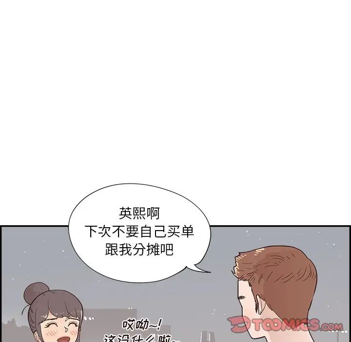 《去他的女校》第98话