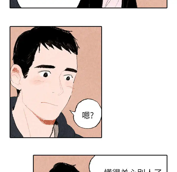 《非比寻常的爱恋》第16话