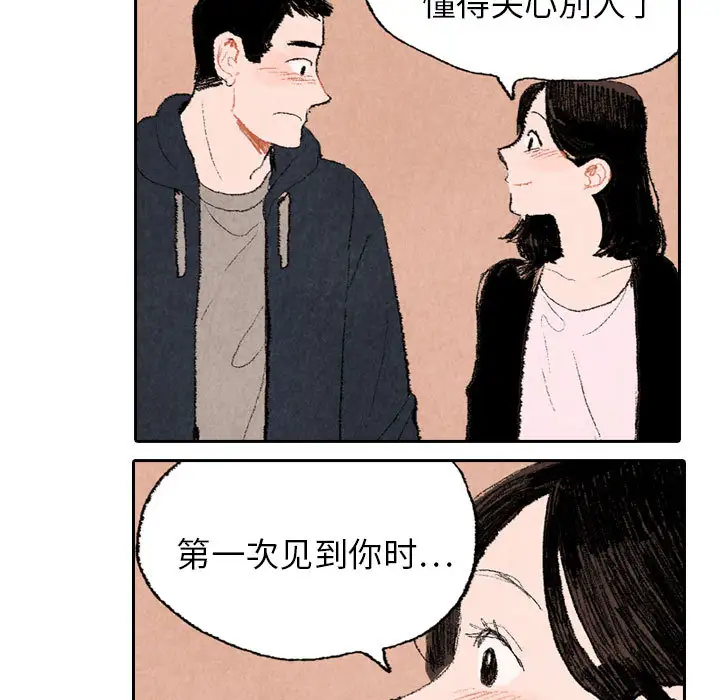 非比寻常的爱恋第16话