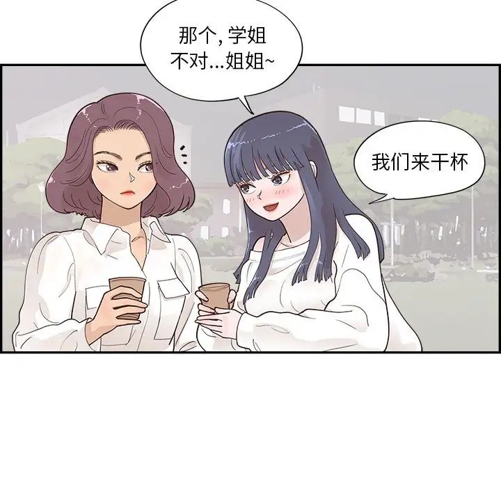 《去他的女校》第100话