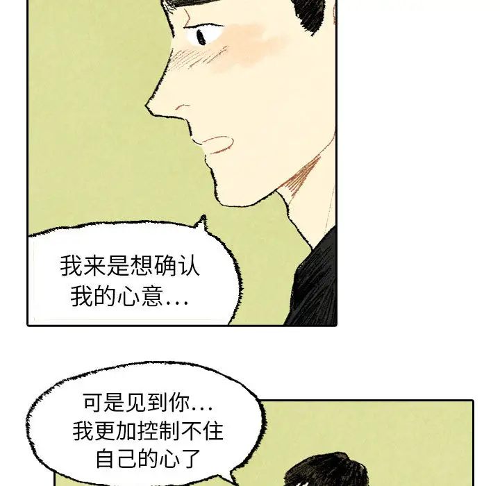 非比寻常的爱恋第19话