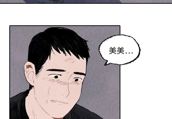 非比寻常的爱恋第20话