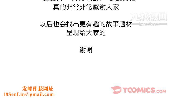 TWOMEN~共存最終話
