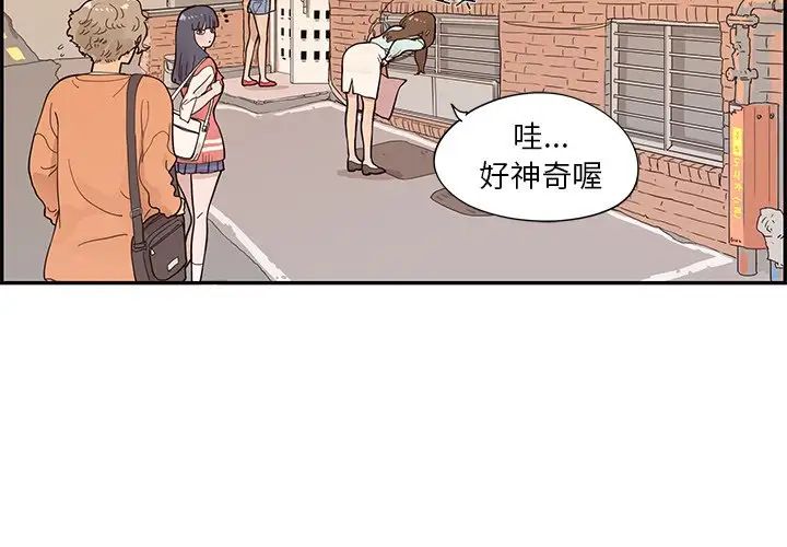 《去他的女校》第103话