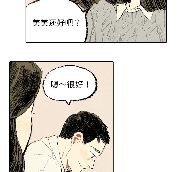 《非比寻常的爱恋》第23话完结