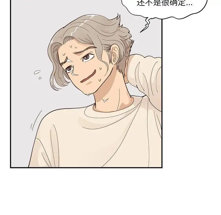 去他的女校第106話