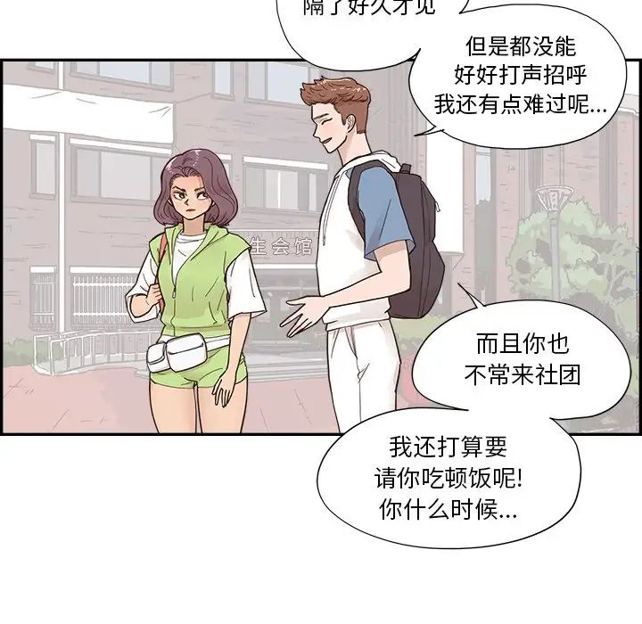 去他的女校第107話
