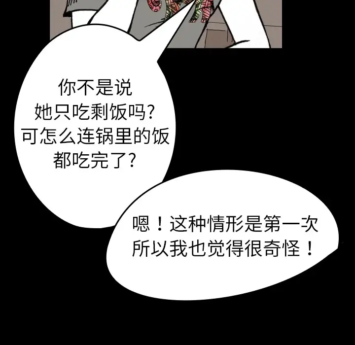 看见鬼的女人第5话