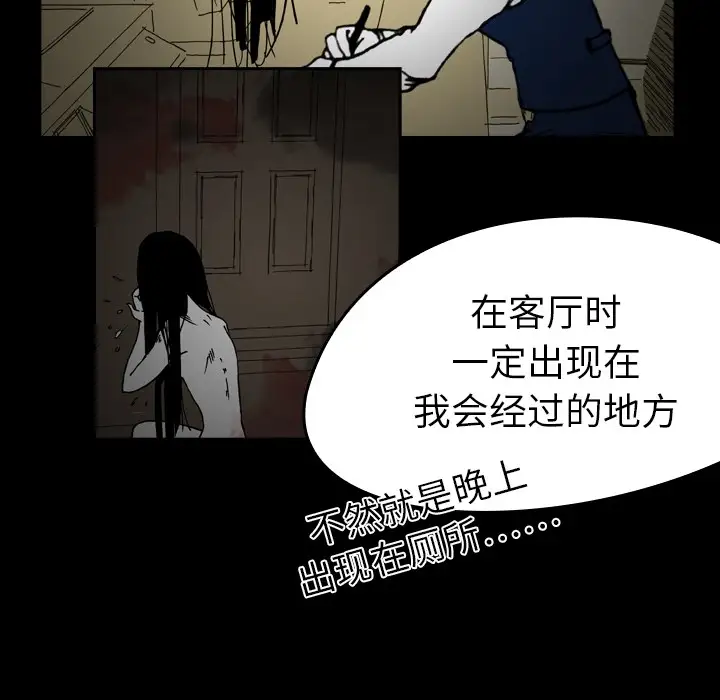 看见鬼的女人第5话