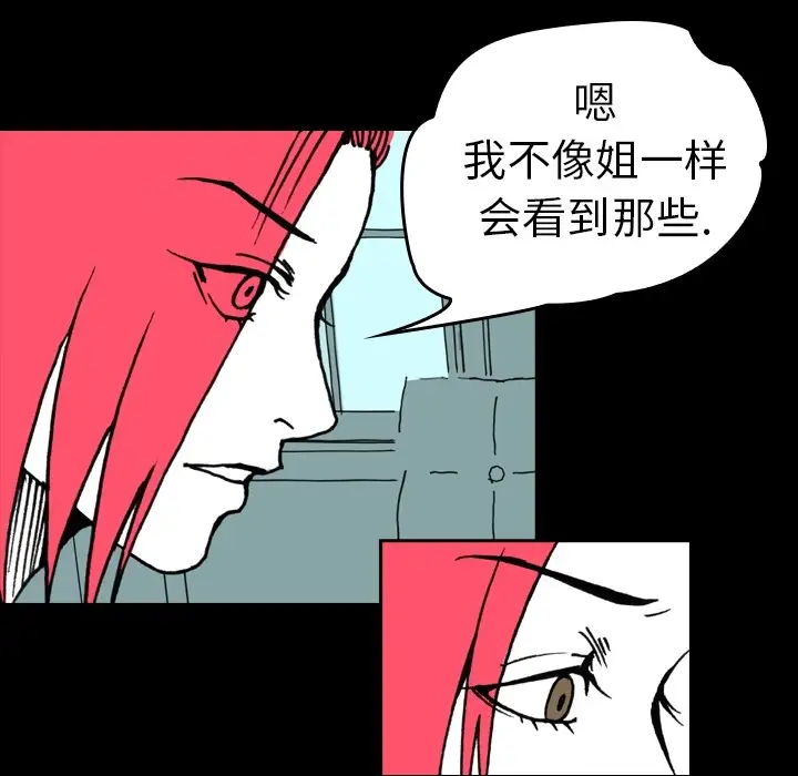 看见鬼的女人第6话