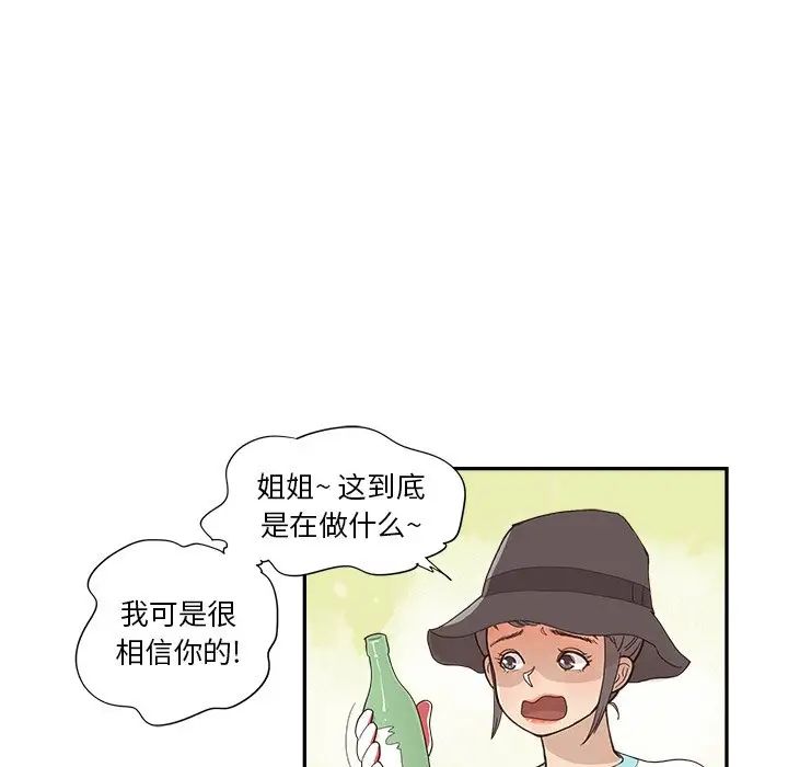 去他的女校第109話