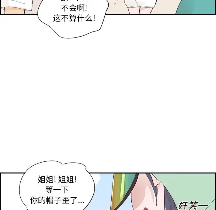 《去他的女校》第110话