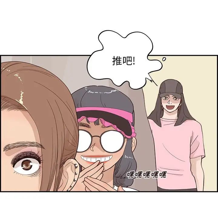 去他的女校第110話