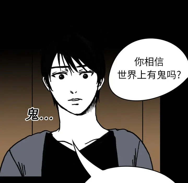 看见鬼的女人第8话