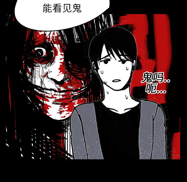 看见鬼的女人第8话