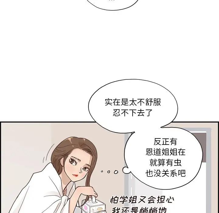 去他的女校第110話