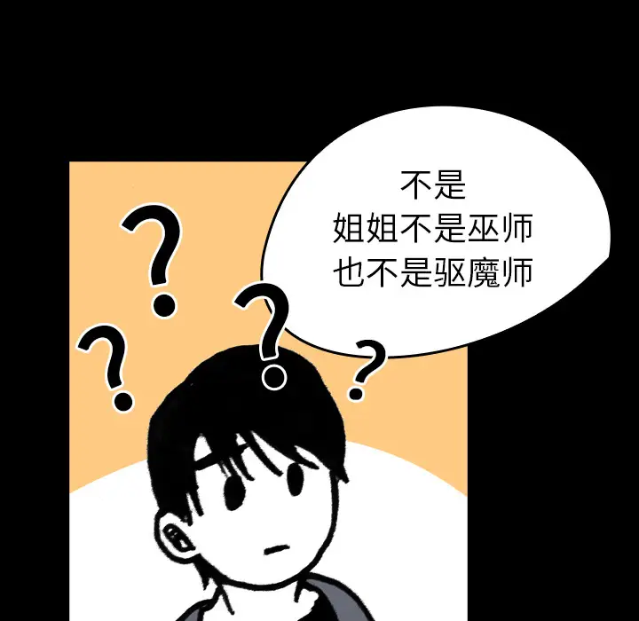 看见鬼的女人第8话